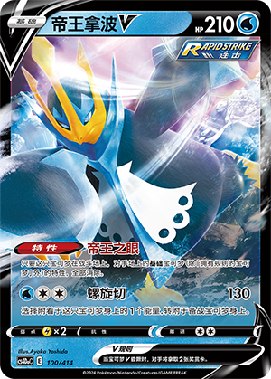 Empoleon V Card