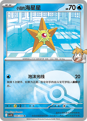 Misty's Staryu Card