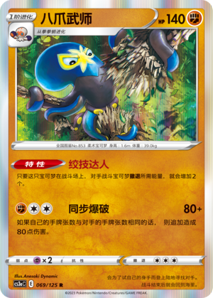Grapploct Card