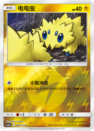 Joltik Card