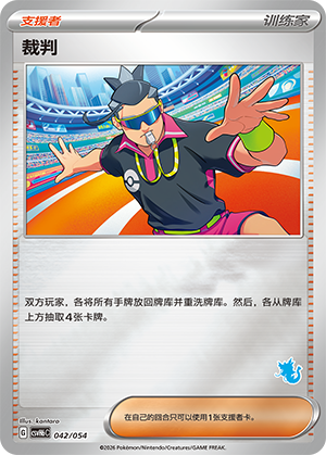 Judge 裁判 042/054