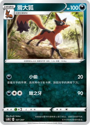 Thievul Card