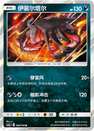 Yveltal Card