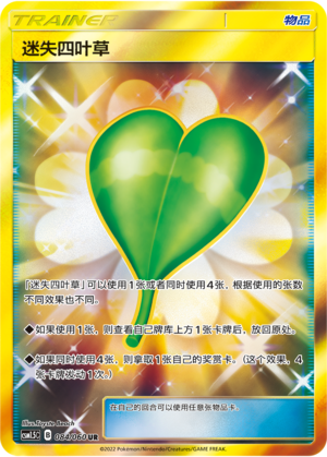 [Trainer] Lost Four-Leaf Clover Card