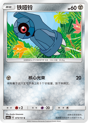 Beldum Card
