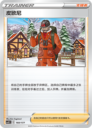 [Trainer] Peony Card