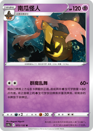 Gourgeist Card