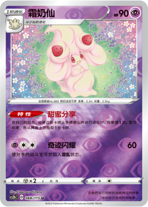 Alcremie Card