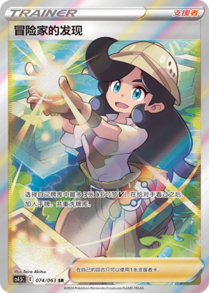 [Trainer] Adventurer's Discovery Card
