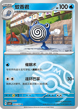 Poliwhirl Card