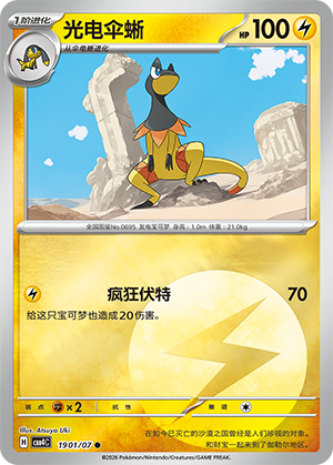 Heliolisk Card