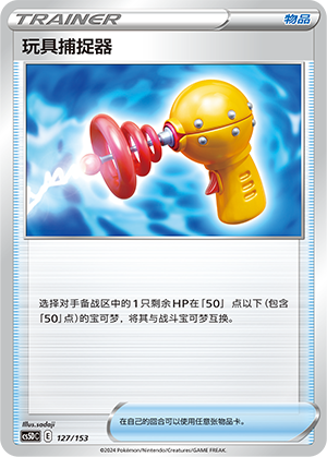 [Trainer] Toy Catcher Card