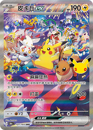 Pikachu ex 皮卡丘ex 127/103