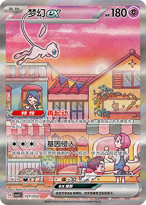 Mew ex Card