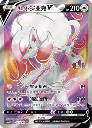 Hisuian Zoroark V Card