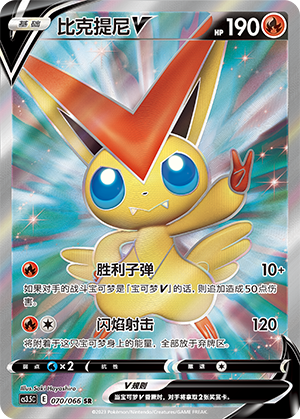 Victini V Card