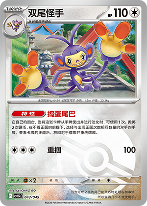 Ambipom Card