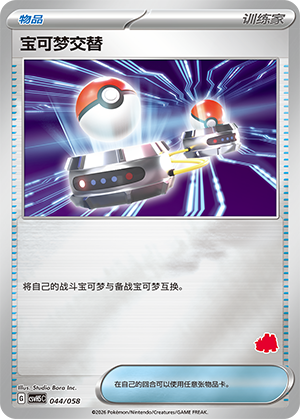 [Trainer] Switch Card