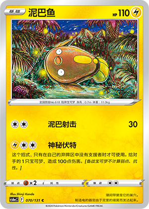 Stunfisk Card