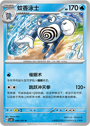 Poliwrath Card