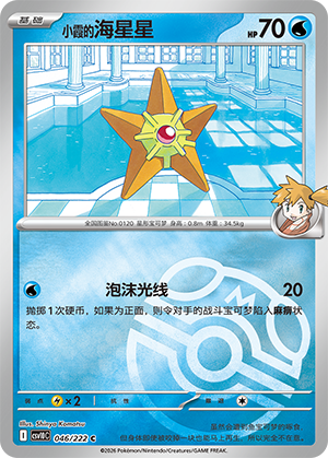Misty's Staryu Card