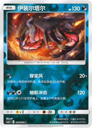 Yveltal Card