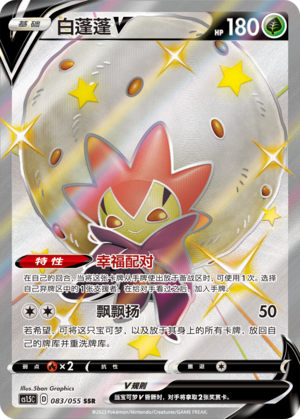Eldegoss V Card