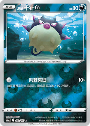 Hisuian Qwilfish Card