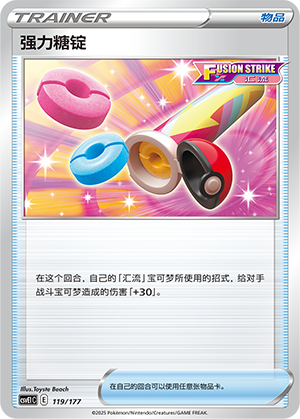 [Trainer] Power Tablet Card