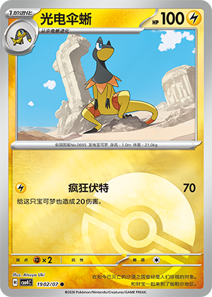 Heliolisk Card