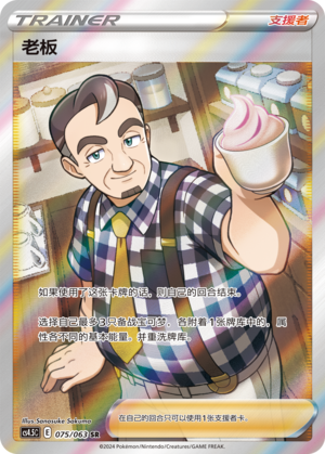[Trainer] Boss Card