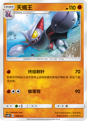 Gliscor Card