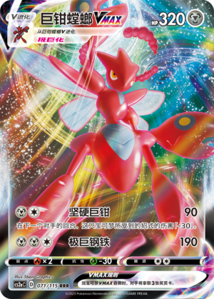 Scizor VMAX Card