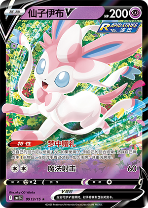 Sylveon V Card