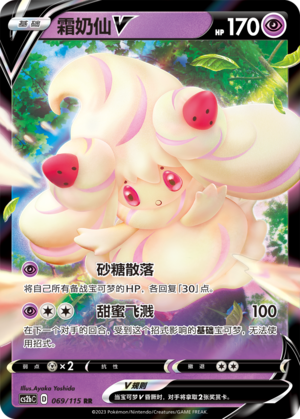 Alcremie V Card
