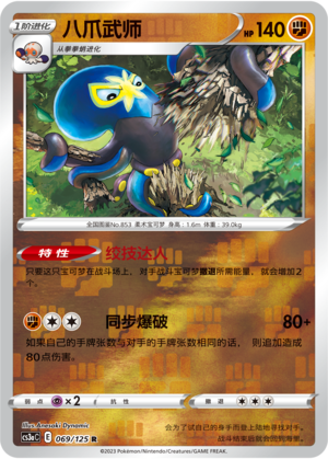 Grapploct Card