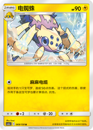 Galvantula Card