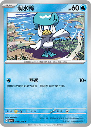 Quaxly Card