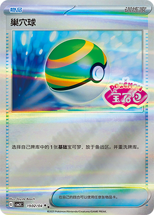 [Trainer] Nest Ball Card