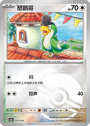 Squawkabilly Card