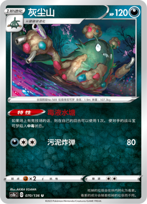 Garbodor Card