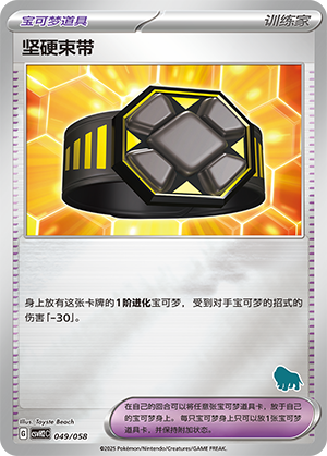 [Trainer] Hard Charm Card