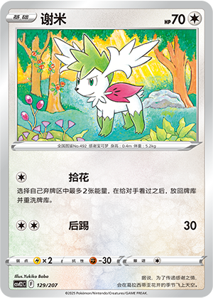 Shaymin Card