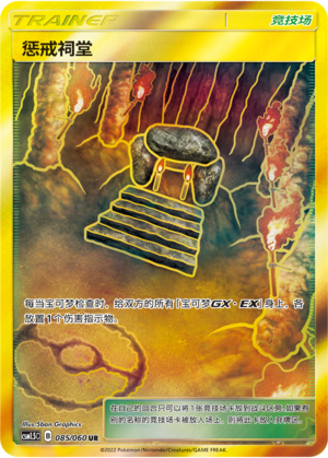 [Trainer] Shrine of Punishment Card