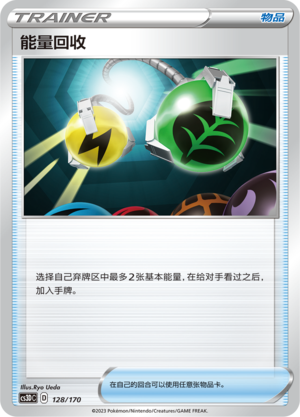 [Trainer] Energy Retrieval Card
