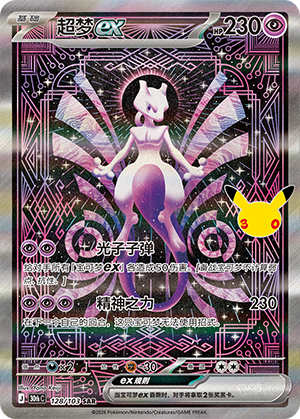 Mewtwo ex 超梦ex 128/103