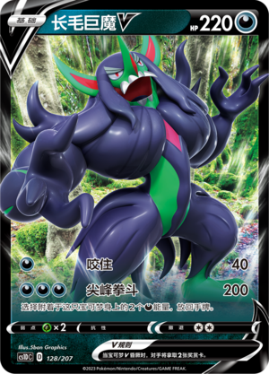 Grimmsnarl V Card