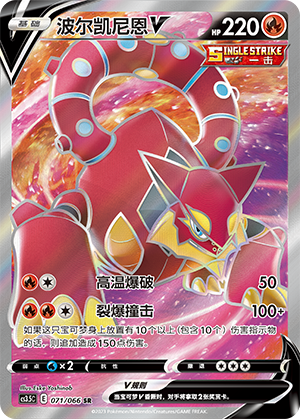 Volcanion V Card