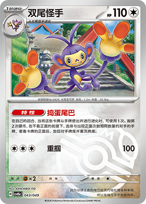 Ambipom Card