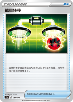 [Trainer] Energy Switch Card